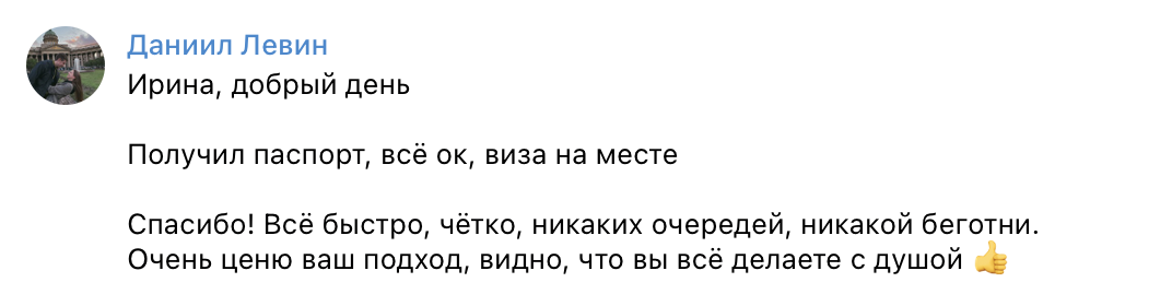 Отзыв клиента